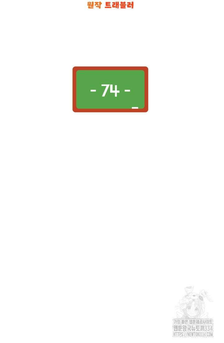 학교로 간 보스 74화 17
