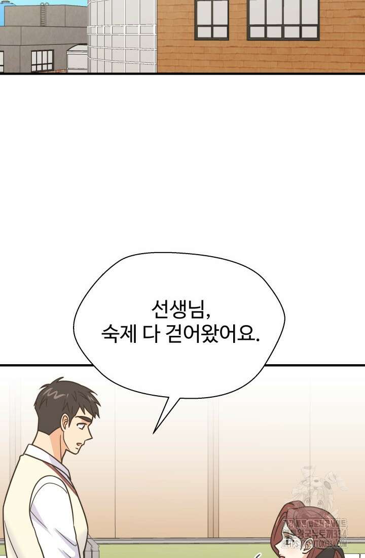학교로 간 보스 74화 19
