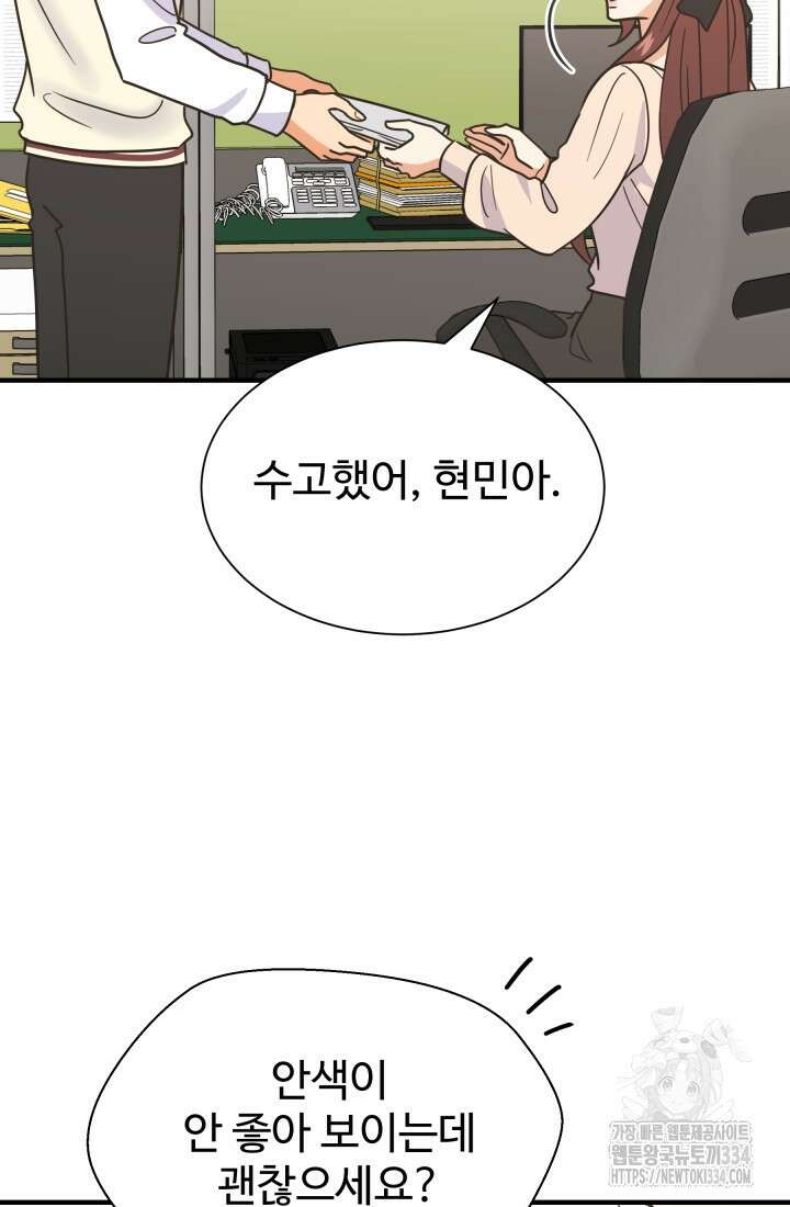 학교로 간 보스 74화 20