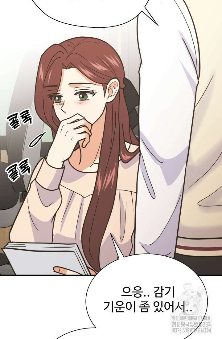 학교로 간 보스 74화 21