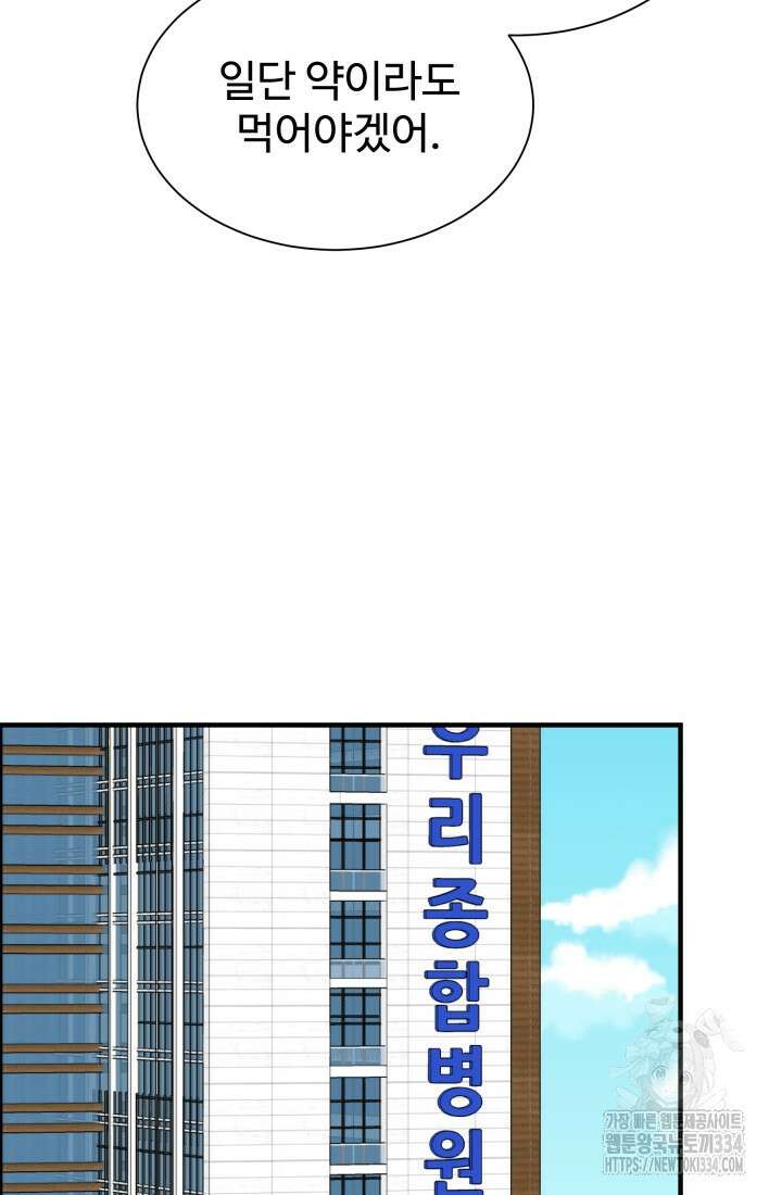 학교로 간 보스 74화 22