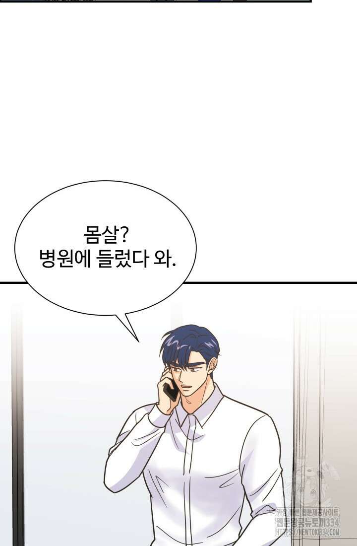 학교로 간 보스 74화 23