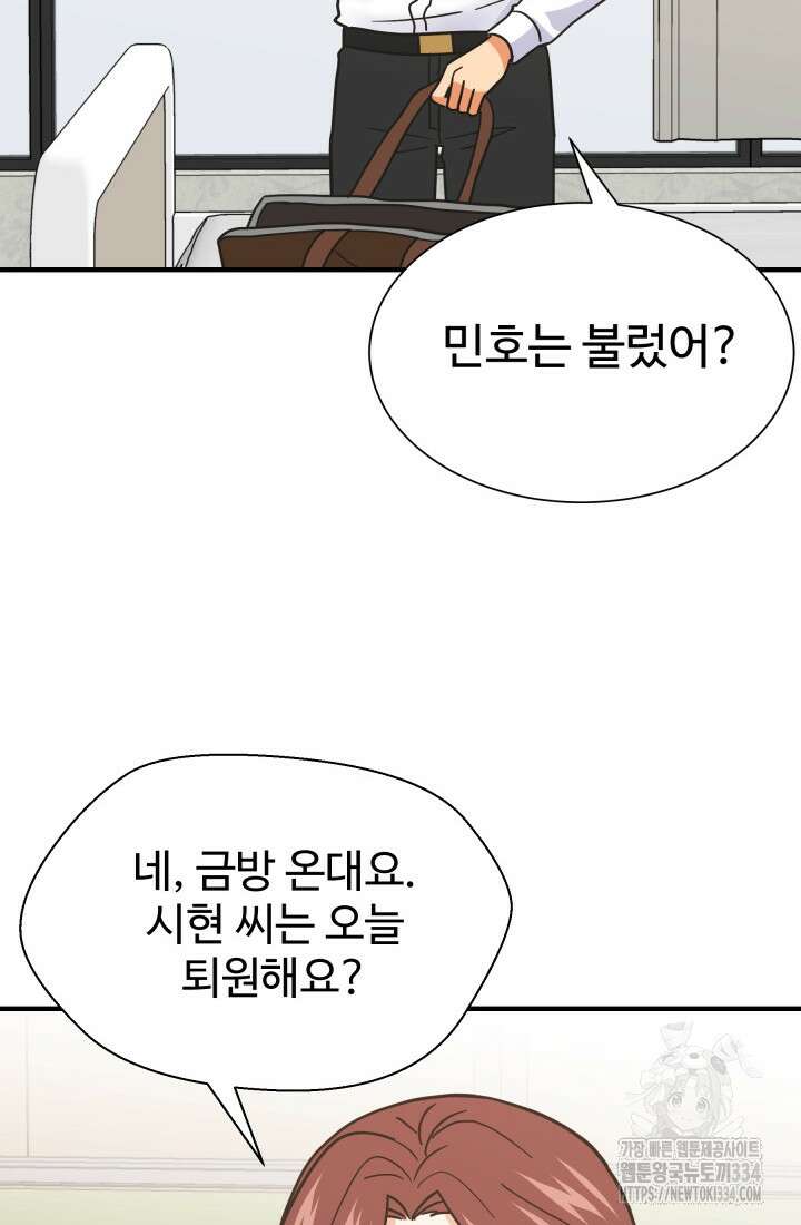 학교로 간 보스 74화 24