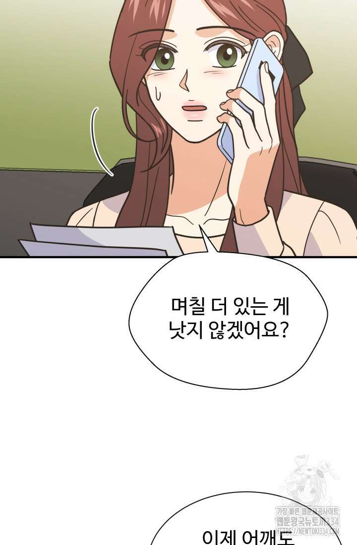 학교로 간 보스 74화 25