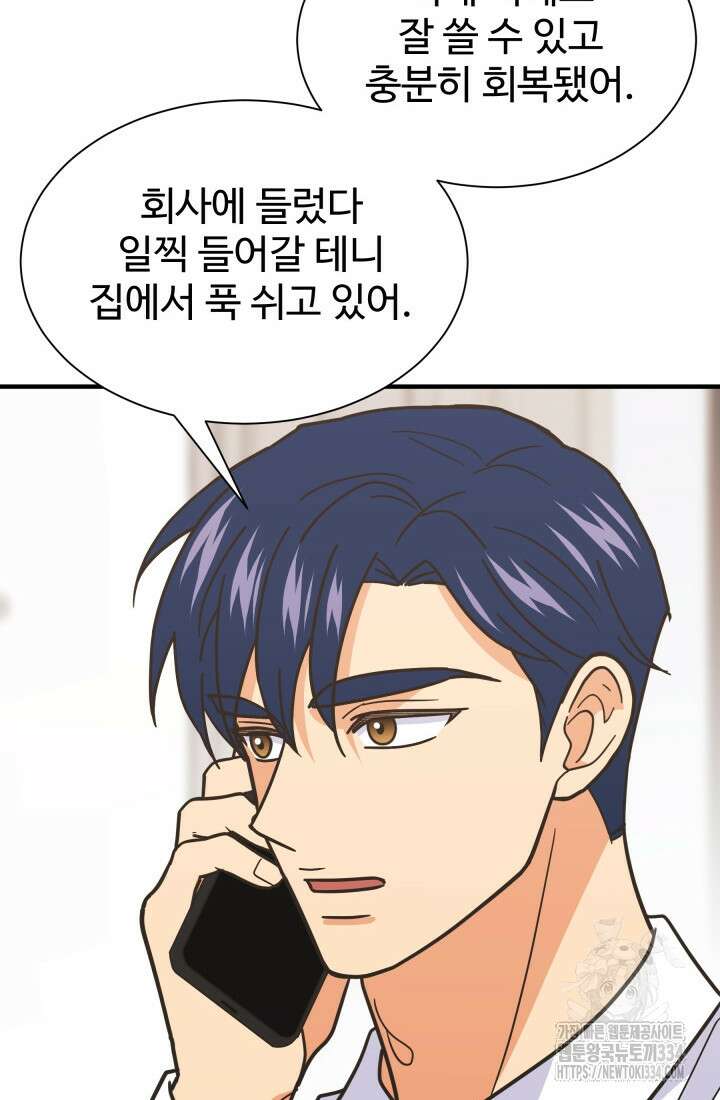 학교로 간 보스 74화 26