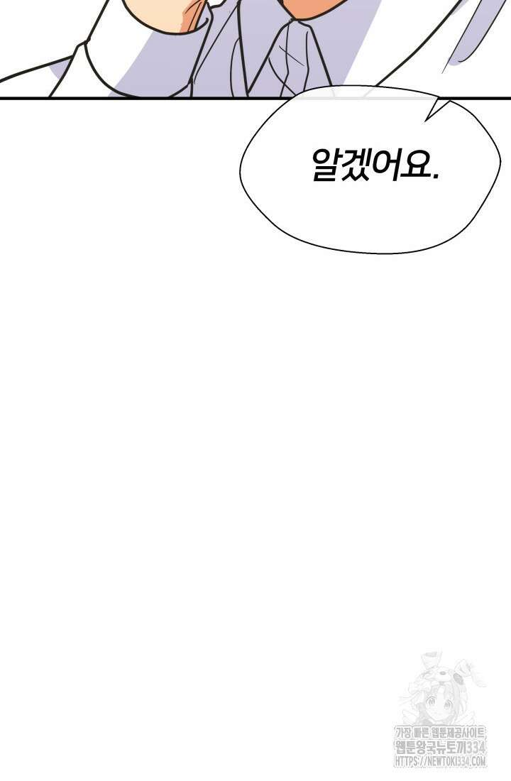 학교로 간 보스 74화 27