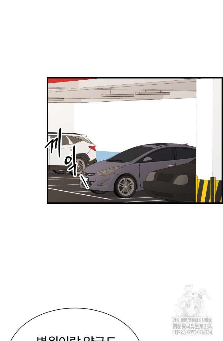 학교로 간 보스 74화 28