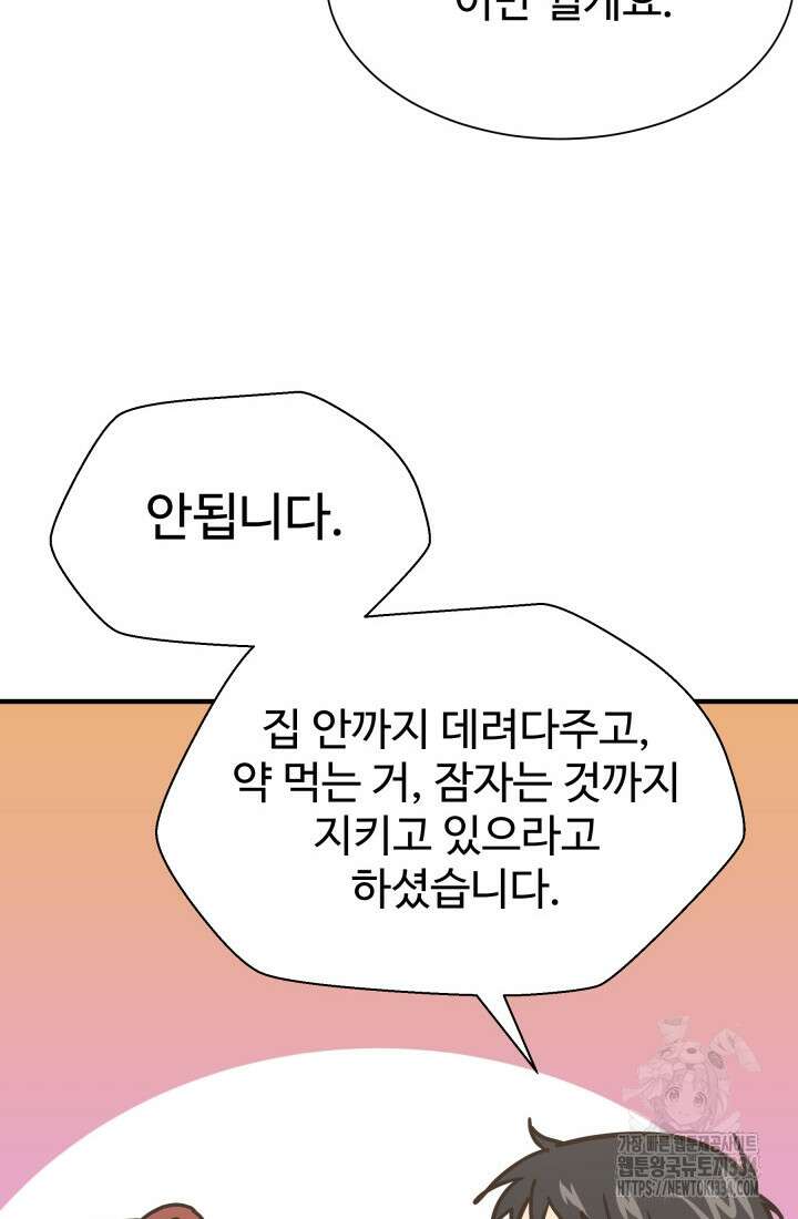 학교로 간 보스 74화 30