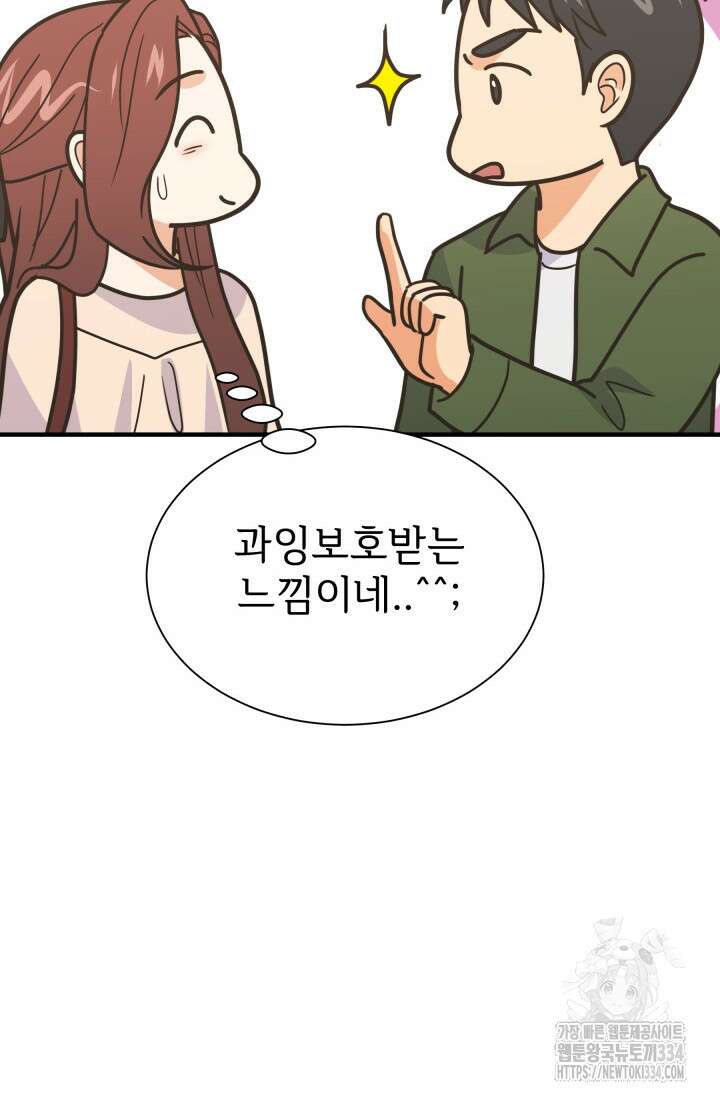 학교로 간 보스 74화 31