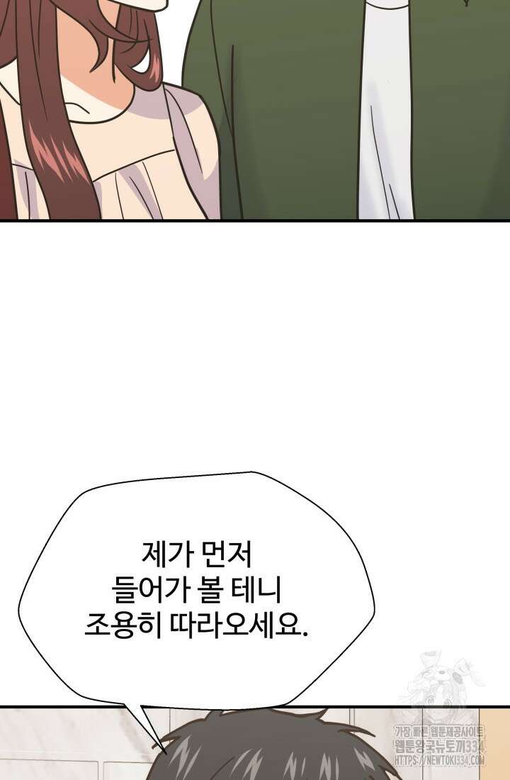 학교로 간 보스 74화 36