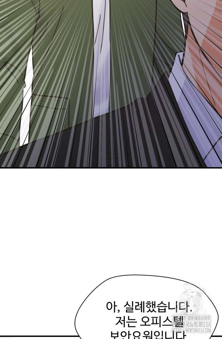 학교로 간 보스 74화 40