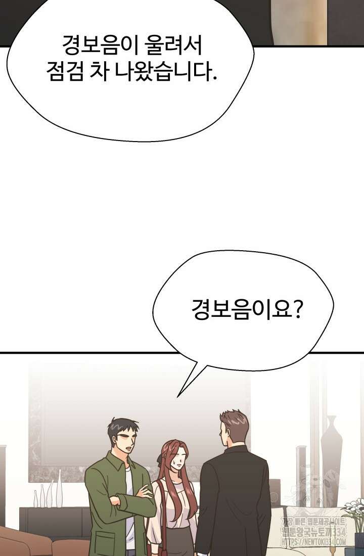 학교로 간 보스 74화 42