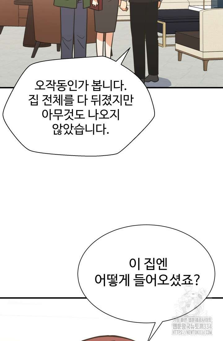 학교로 간 보스 74화 43