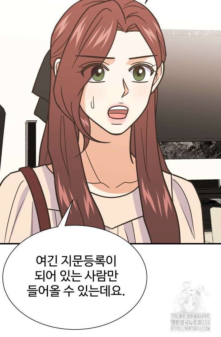 학교로 간 보스 74화 44
