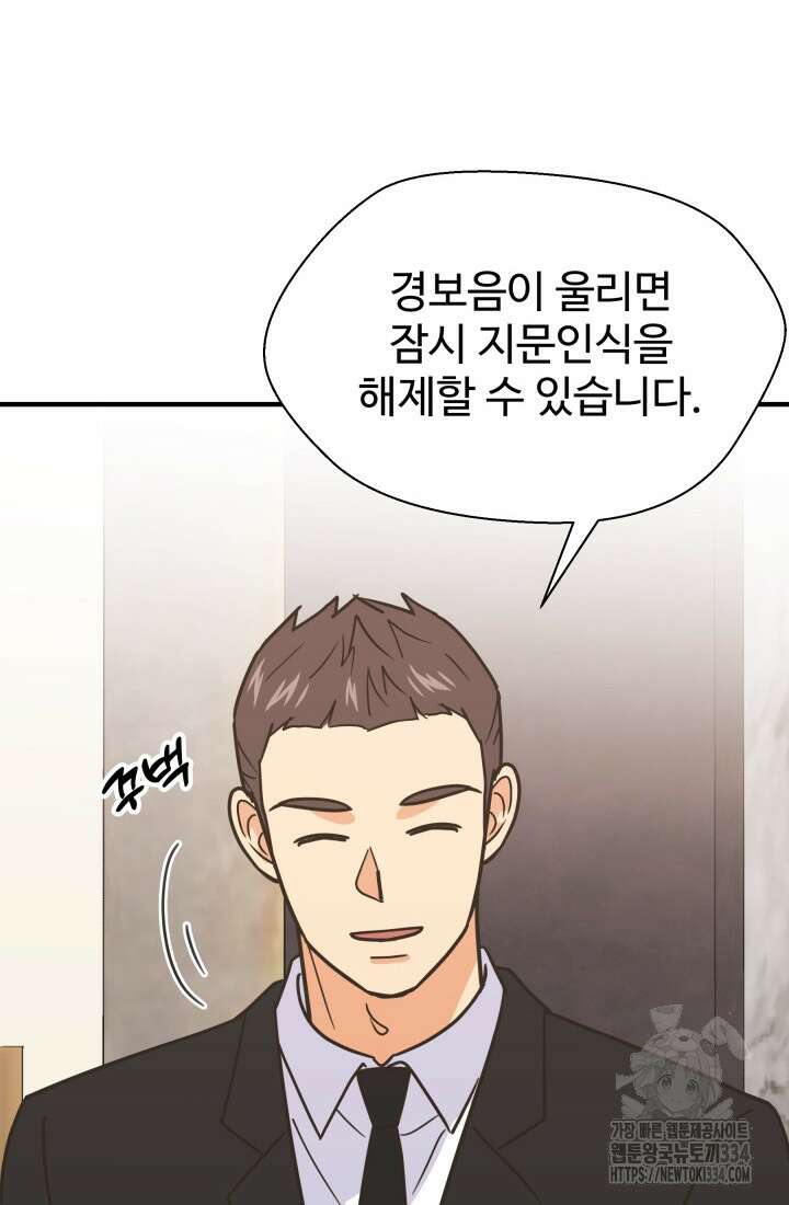 학교로 간 보스 74화 45