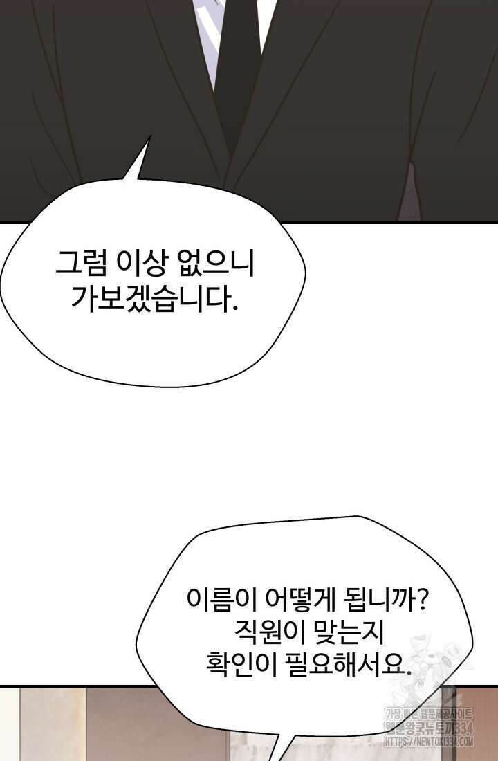 학교로 간 보스 74화 46
