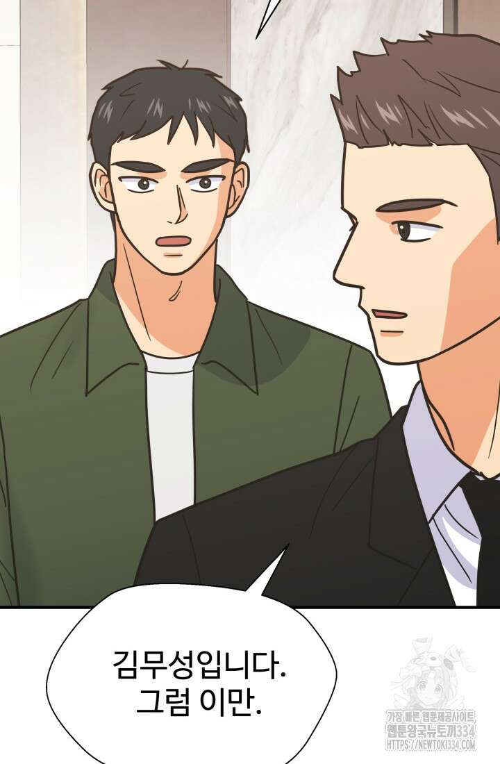 학교로 간 보스 74화 47