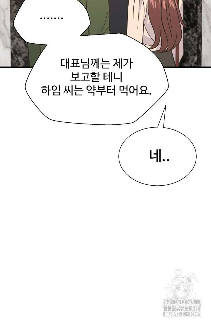 학교로 간 보스 74화 49