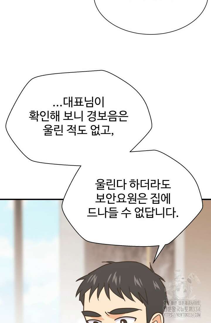 학교로 간 보스 74화 52