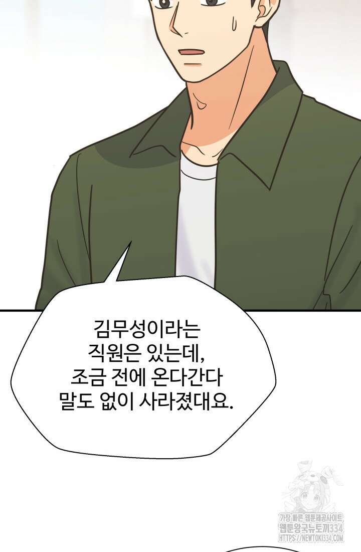 학교로 간 보스 74화 53