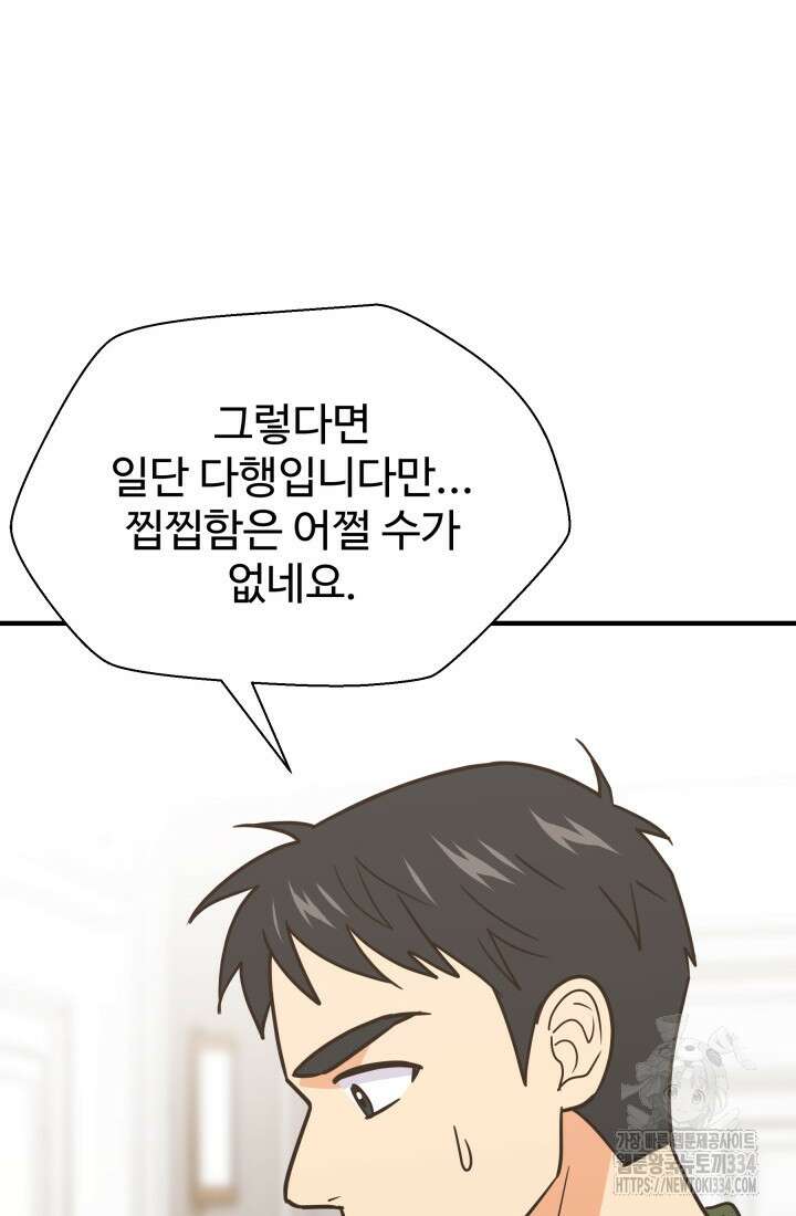 학교로 간 보스 74화 57