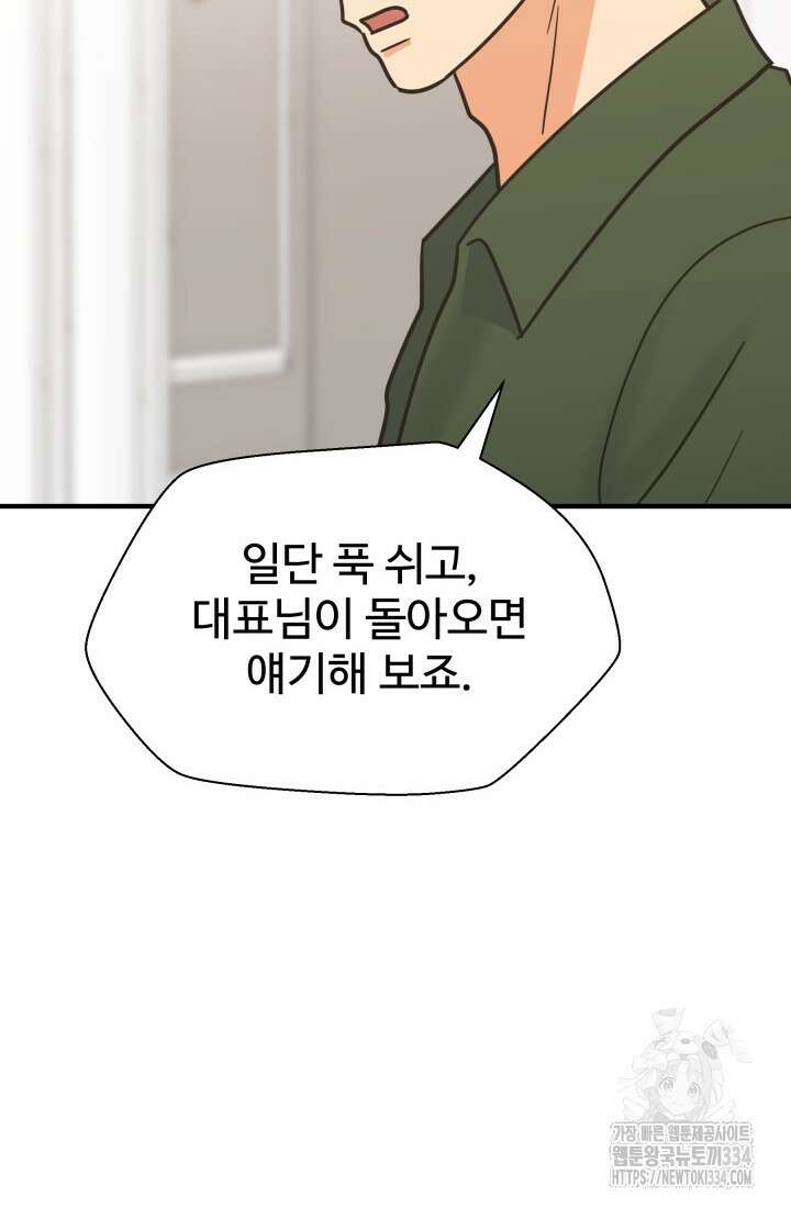 학교로 간 보스 74화 58