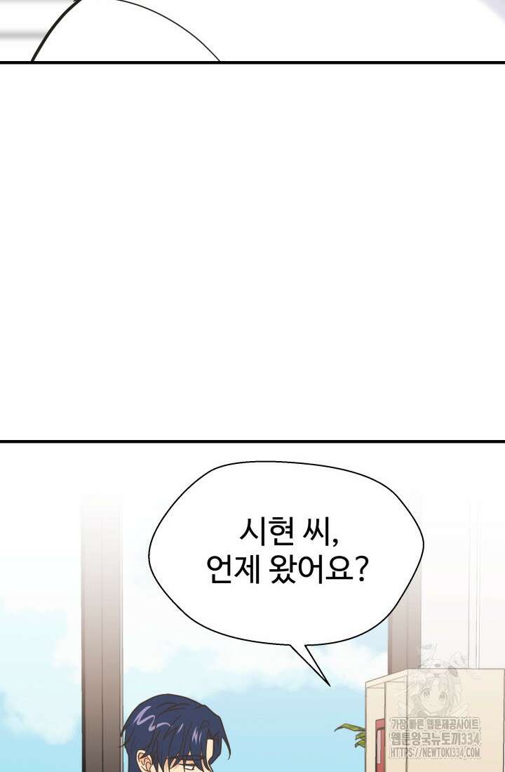 학교로 간 보스 74화 62