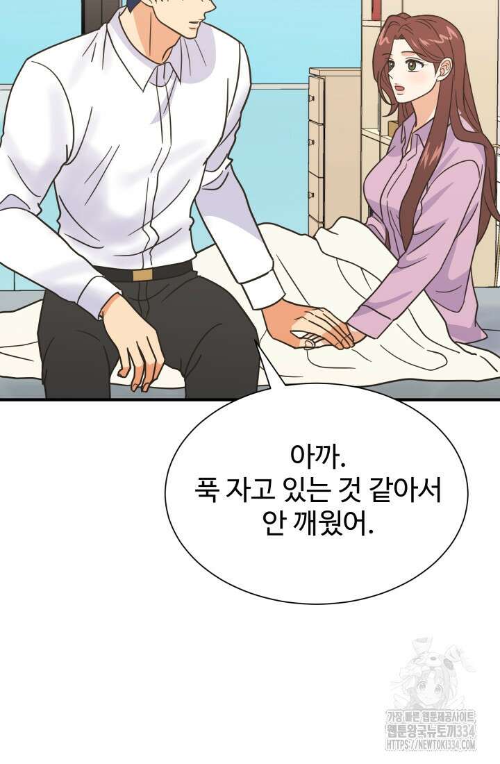 학교로 간 보스 74화 63