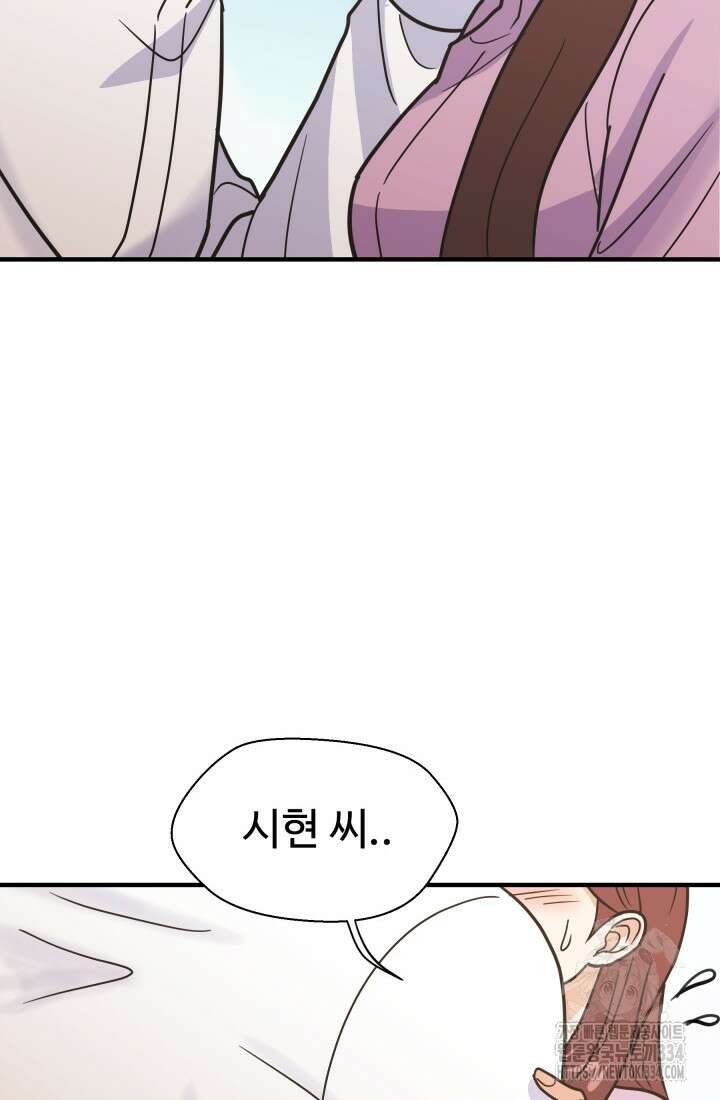 학교로 간 보스 74화 67