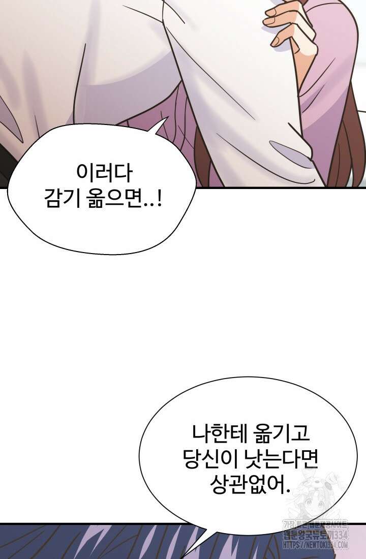 학교로 간 보스 74화 68
