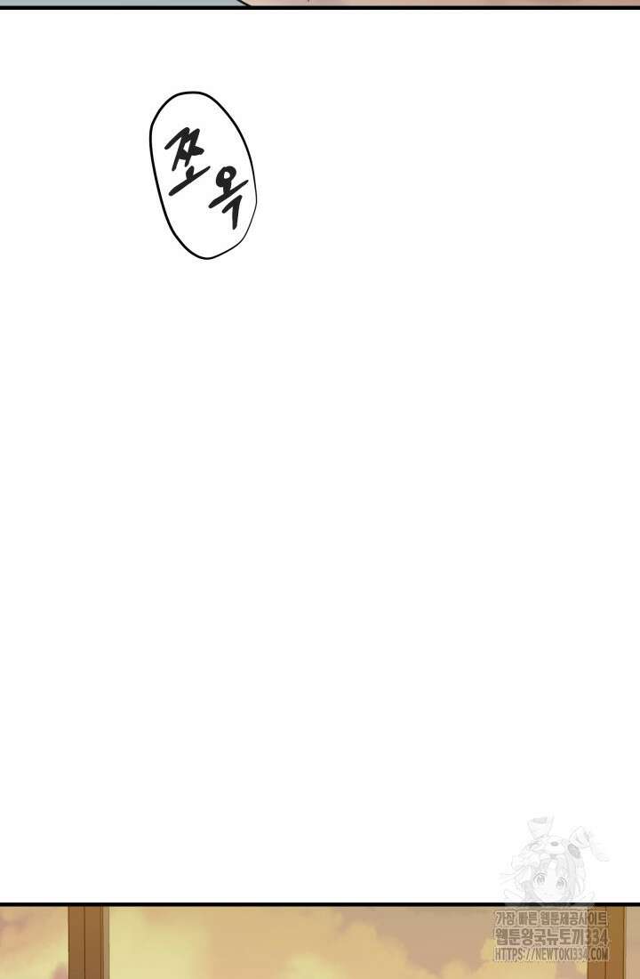학교로 간 보스 74화 71