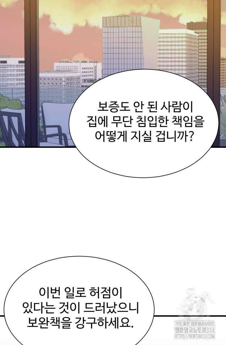 학교로 간 보스 74화 72