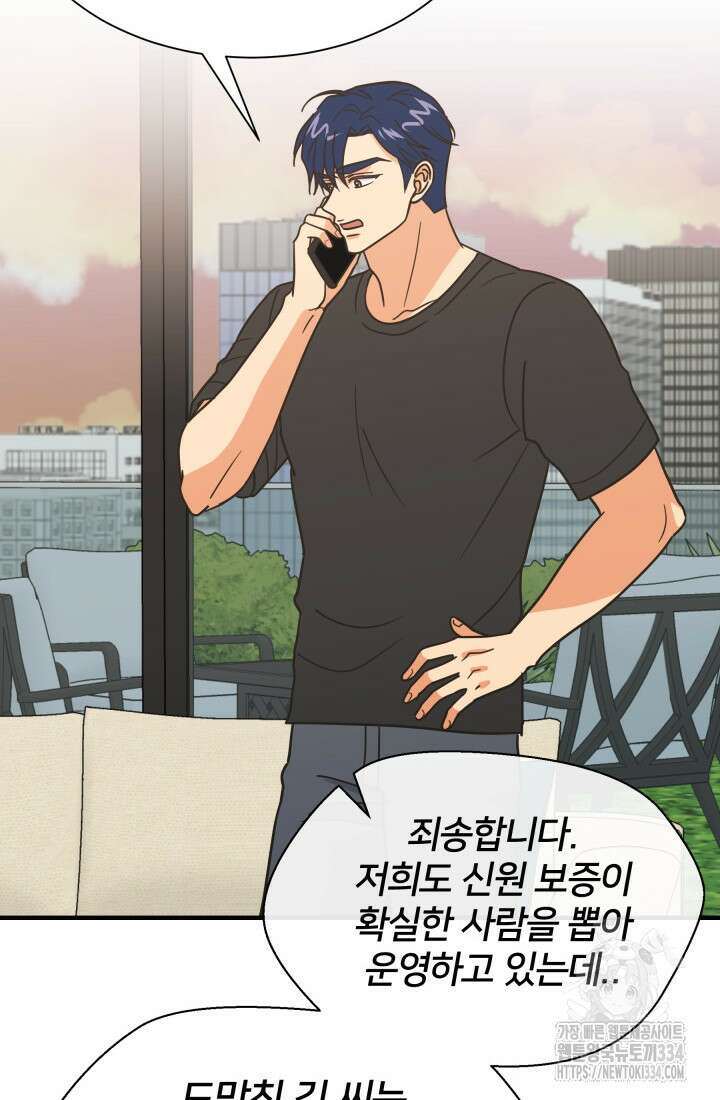 학교로 간 보스 74화 73