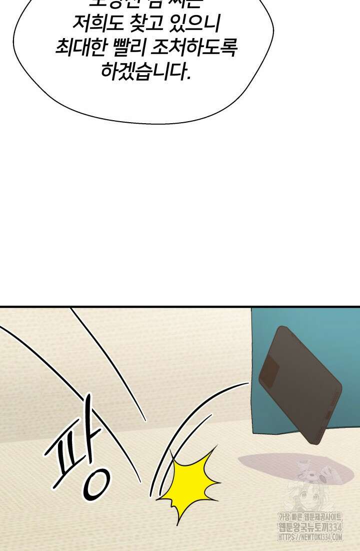 학교로 간 보스 74화 74