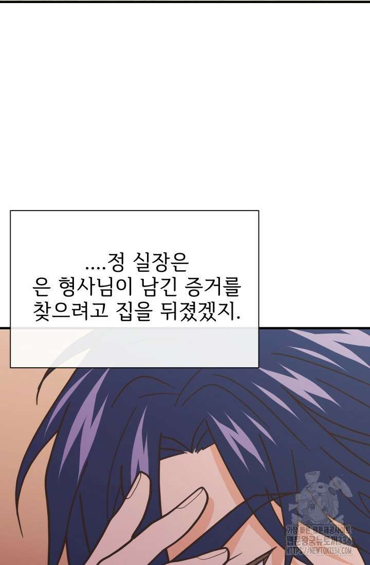 학교로 간 보스 74화 75