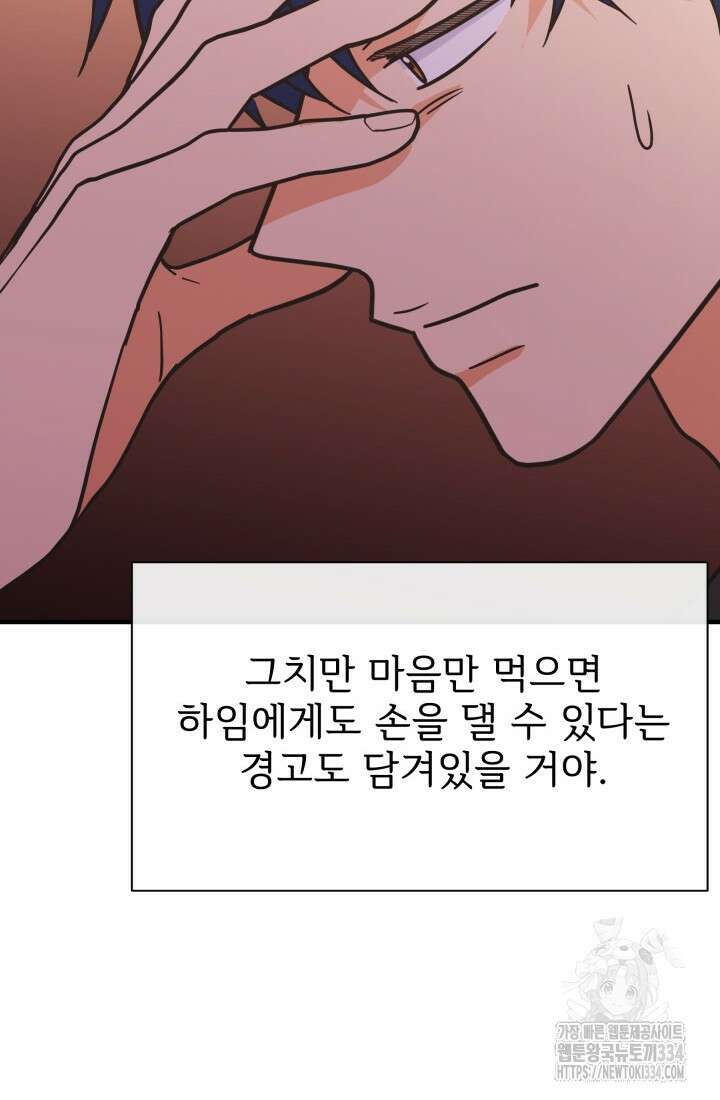학교로 간 보스 74화 76