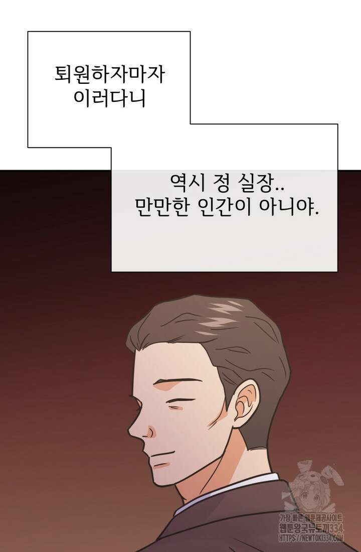 학교로 간 보스 74화 77