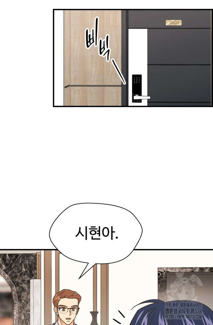 학교로 간 보스 74화 79