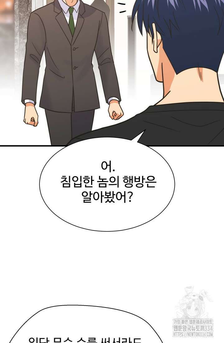 학교로 간 보스 74화 80