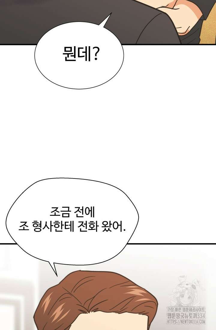 학교로 간 보스 74화 82