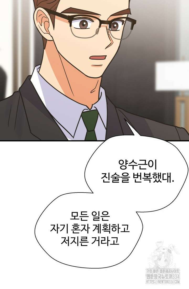 학교로 간 보스 74화 83