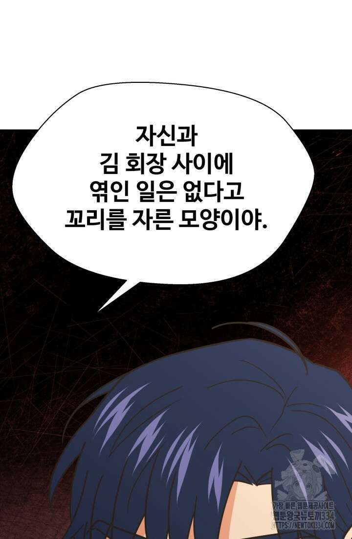 학교로 간 보스 74화 84