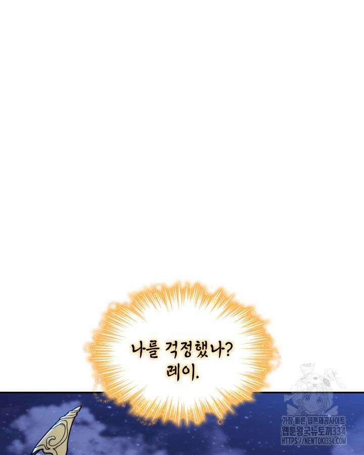 백룡공작 팬드래건 111화 13