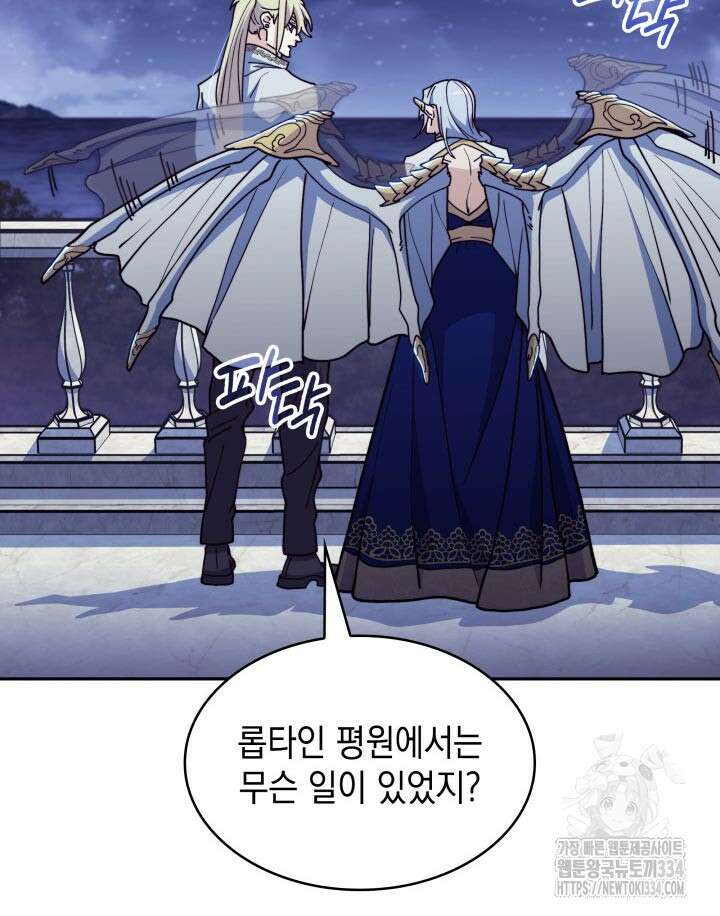 백룡공작 팬드래건 111화 20