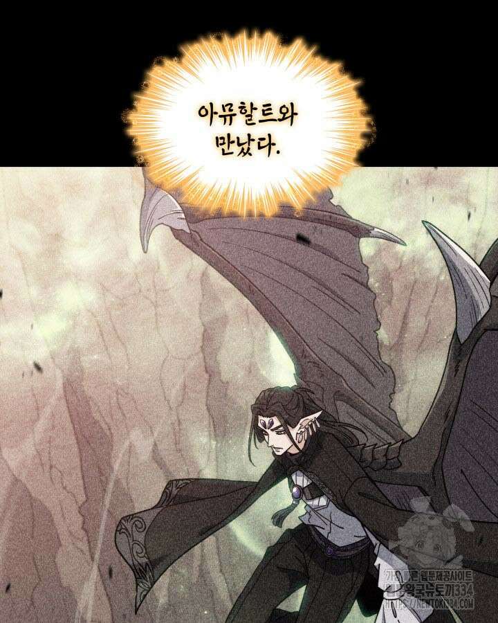 백룡공작 팬드래건 111화 23