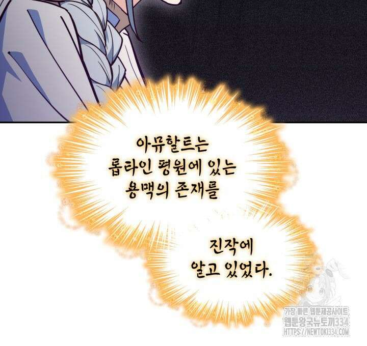 백룡공작 팬드래건 111화 30