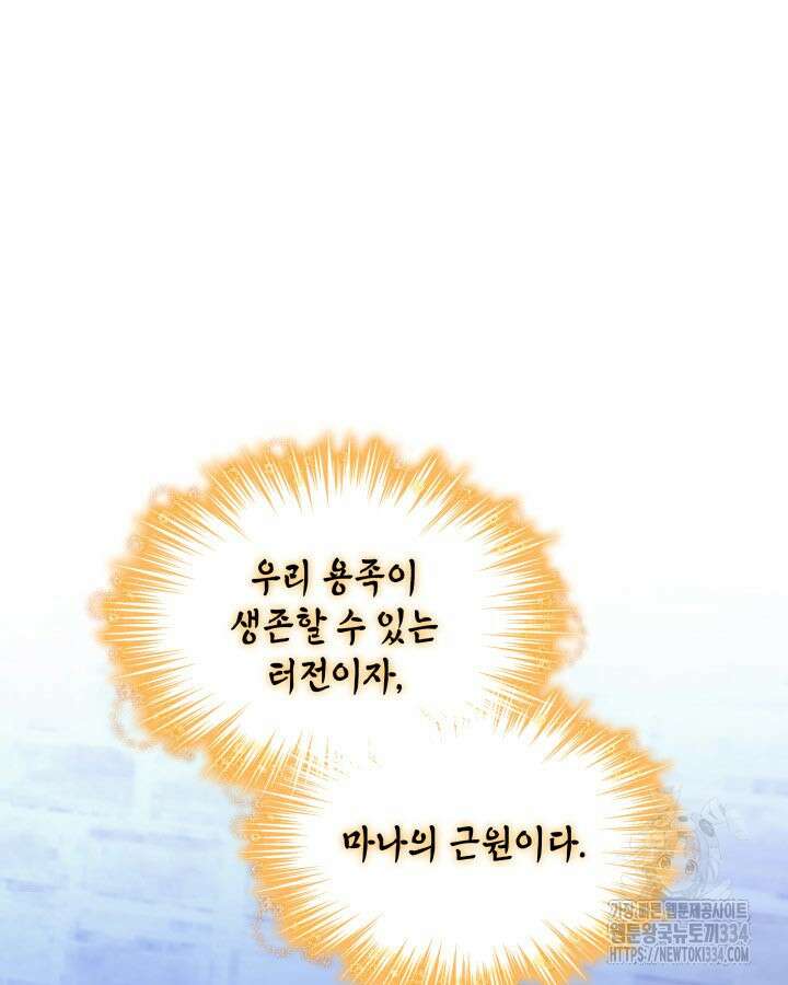 백룡공작 팬드래건 111화 33