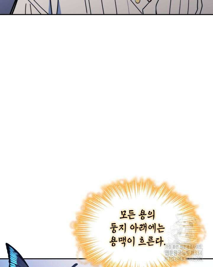 백룡공작 팬드래건 111화 37