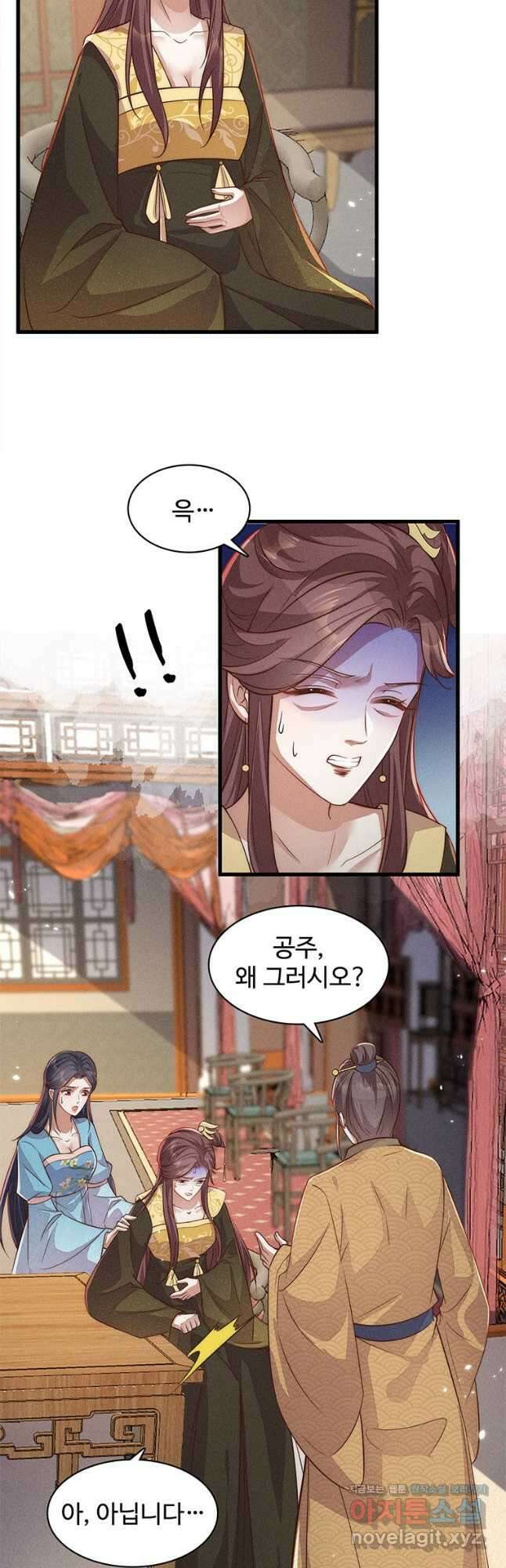 독의태자비 49화 2