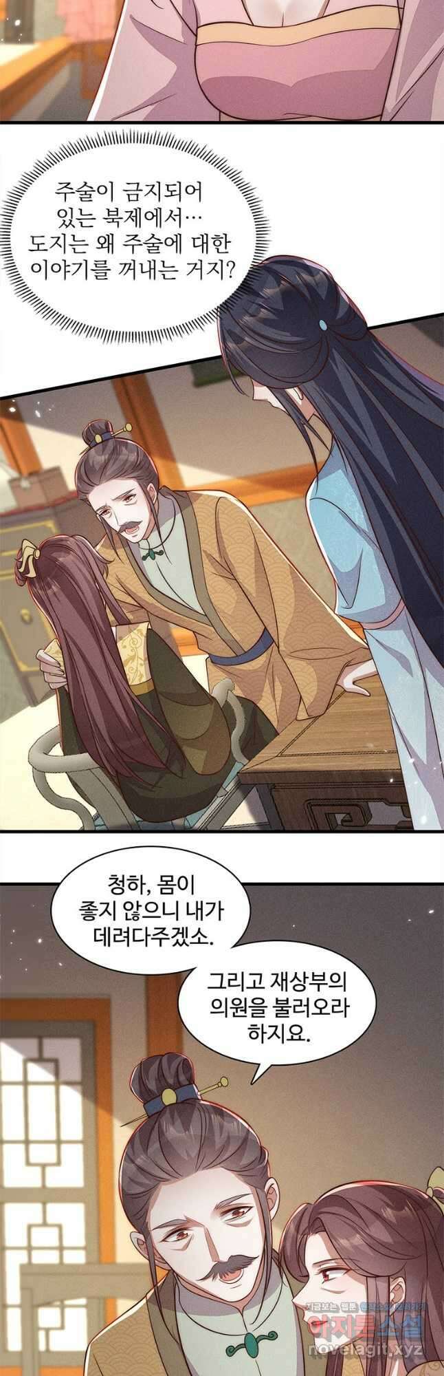 독의태자비 49화 5